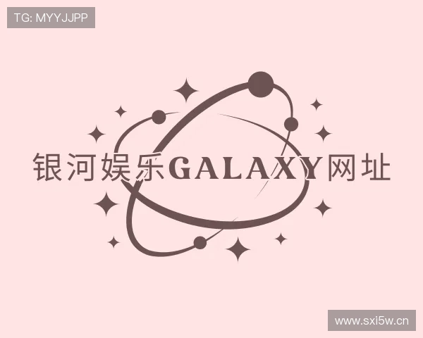 了解银河娱乐galaxy网址